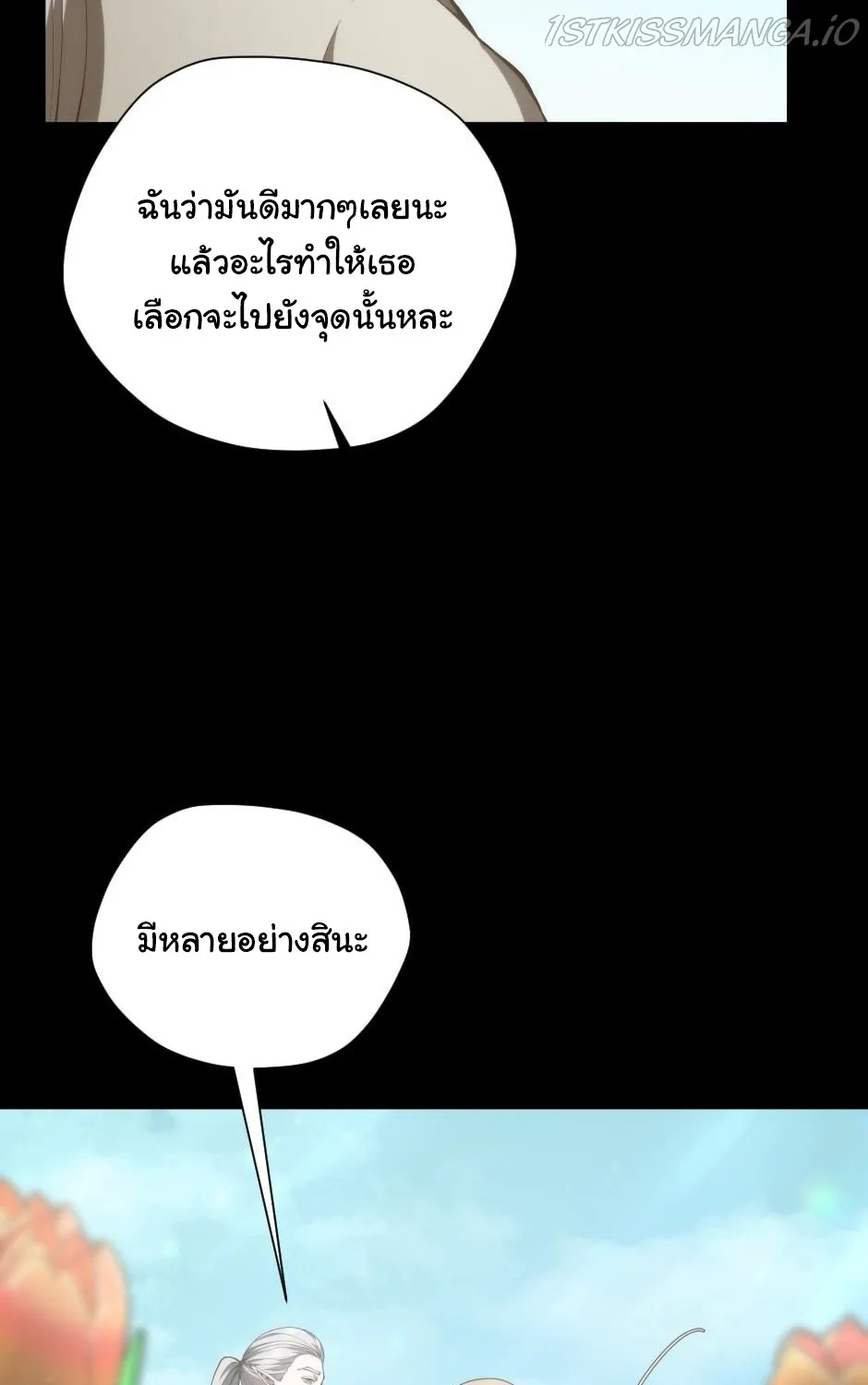 The Beginning After the End - หน้า 51