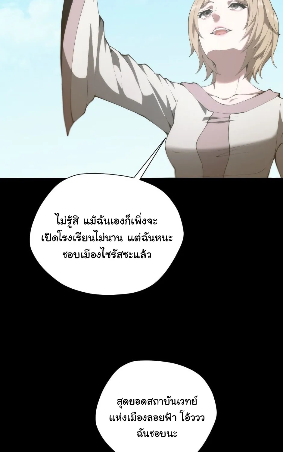 The Beginning After the End - หน้า 54