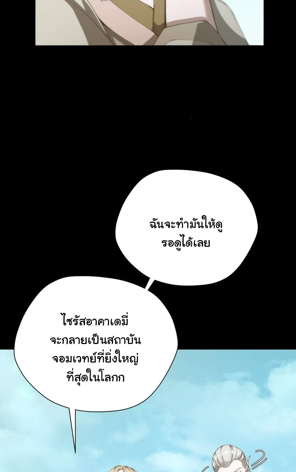 The Beginning After the End - หน้า 59