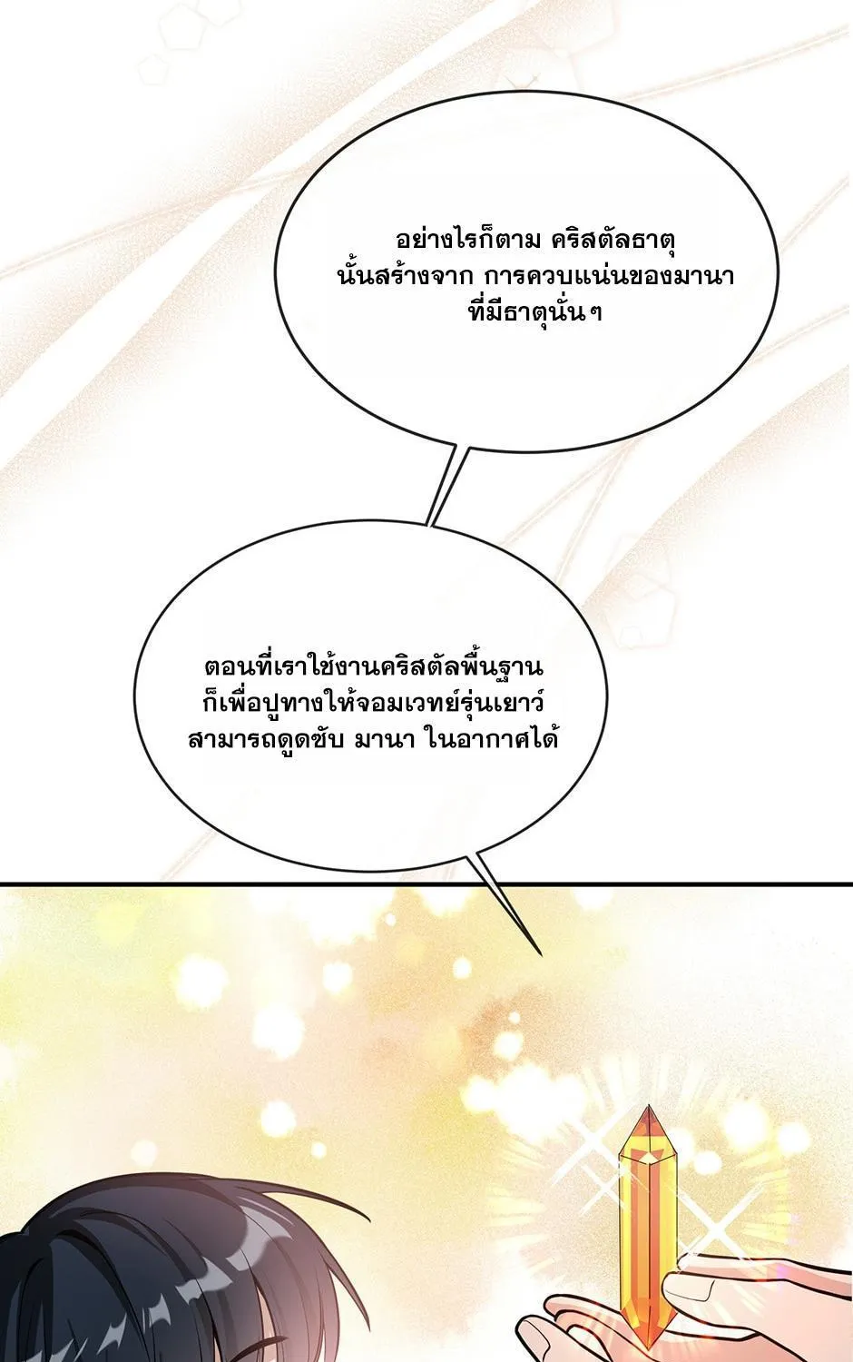 The Beginning After the End - หน้า 48