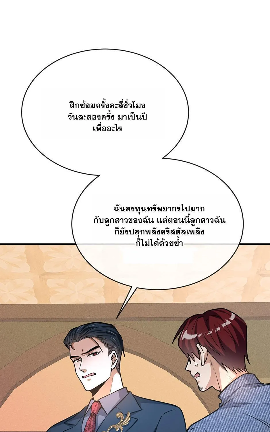 The Beginning After the End - หน้า 66