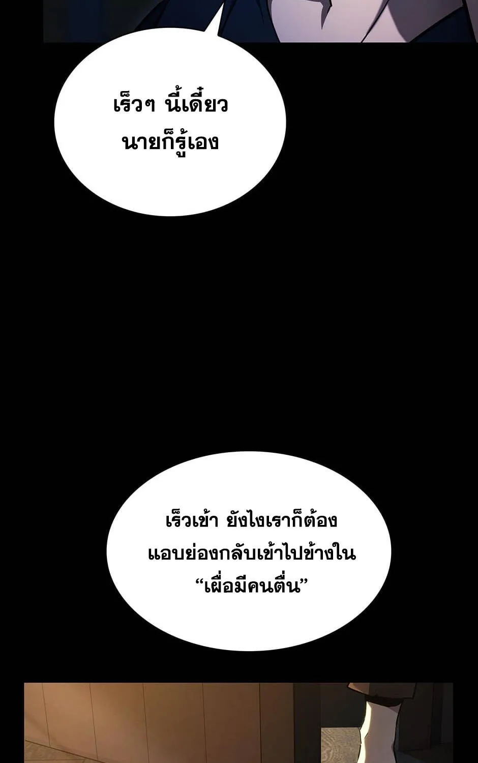 The Beginning After the End - หน้า 117