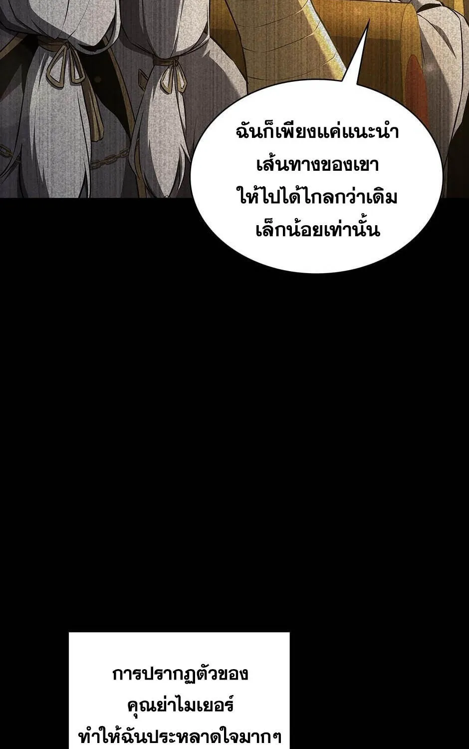 The Beginning After the End - หน้า 23