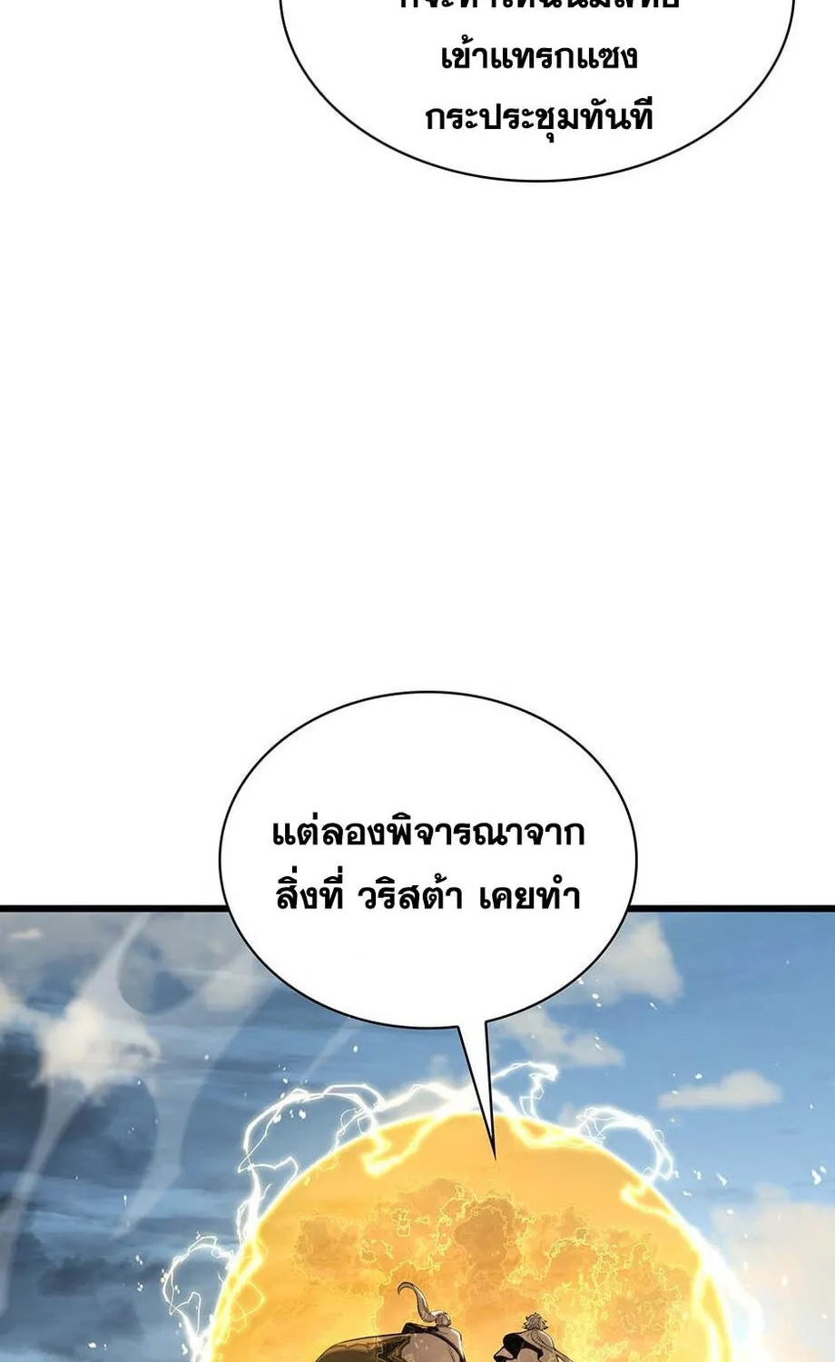 The Beginning After the End - หน้า 36