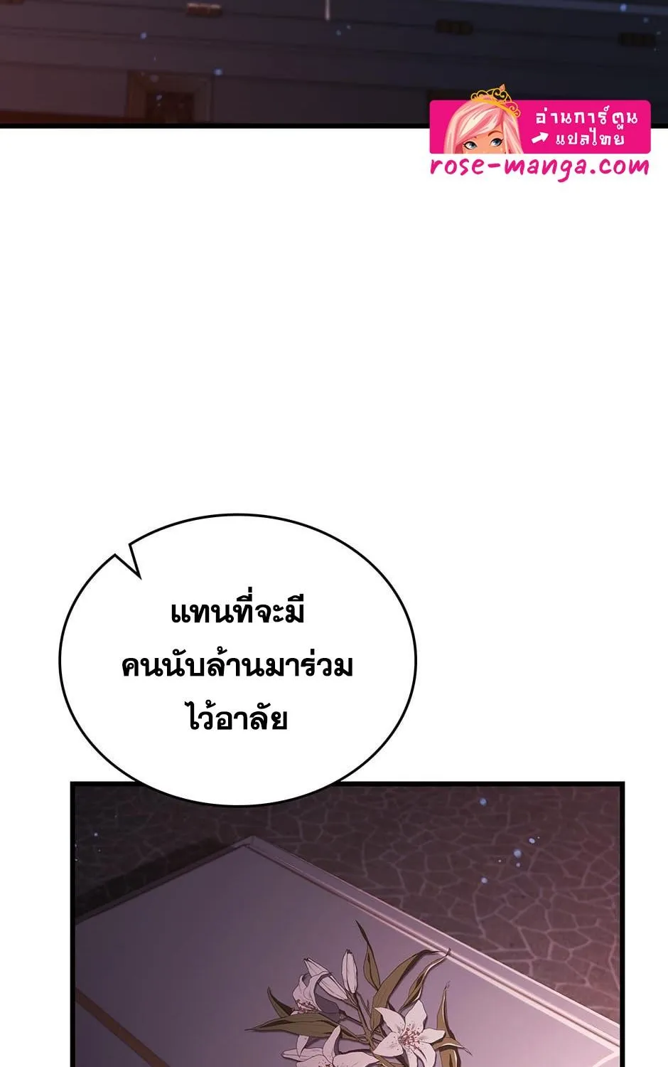 The Beginning After the End - หน้า 57