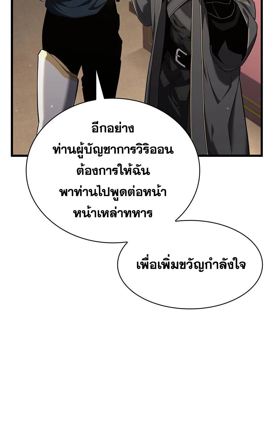 The Beginning After the End - หน้า 23