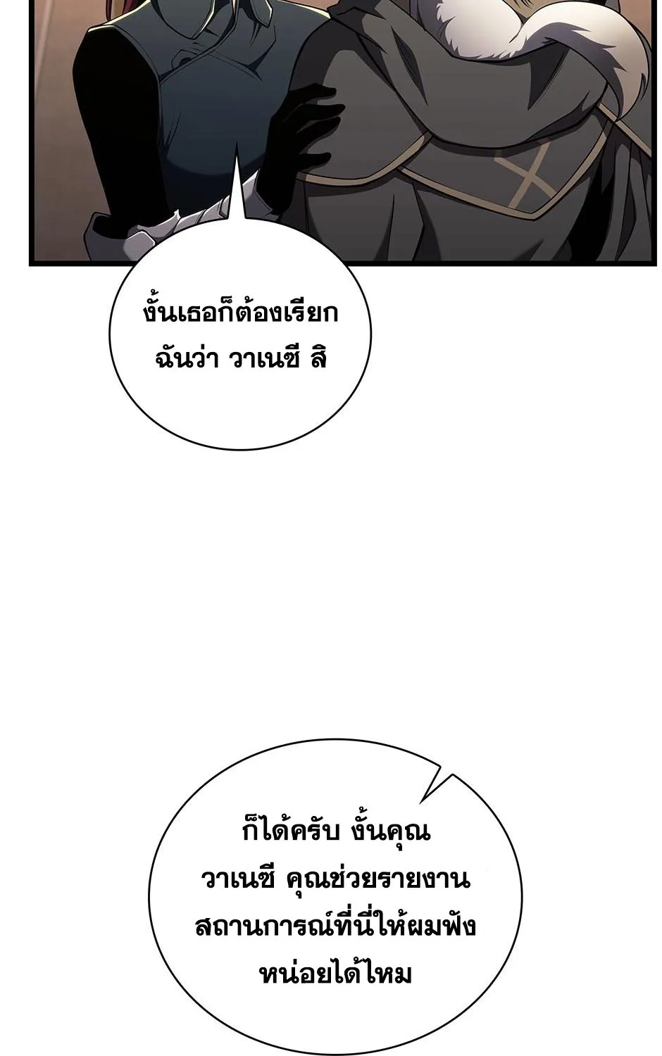 The Beginning After the End - หน้า 6