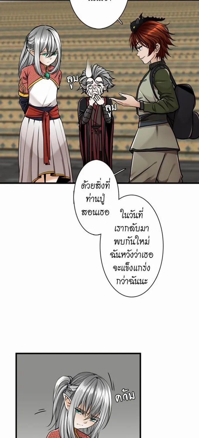 The Beginning After the End - หน้า 32