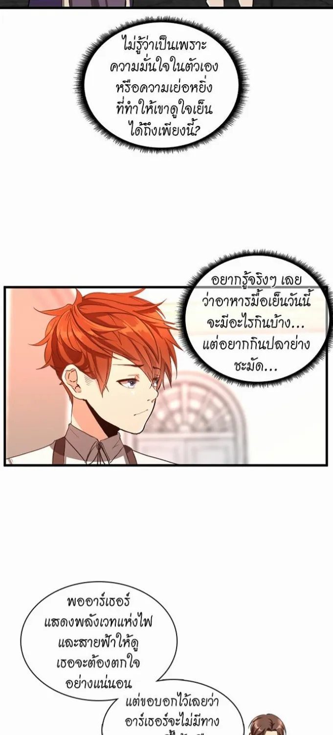 The Beginning After the End - หน้า 27