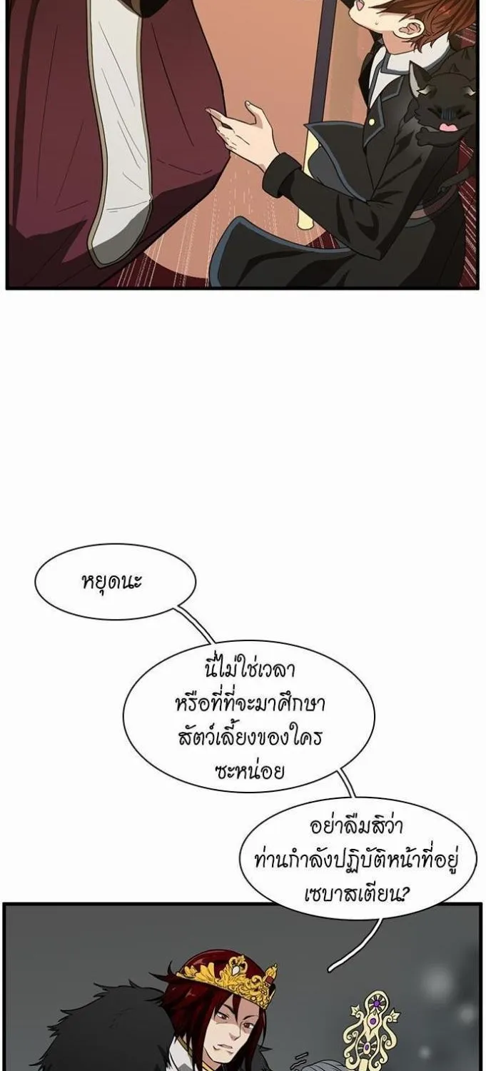 The Beginning After the End - หน้า 63