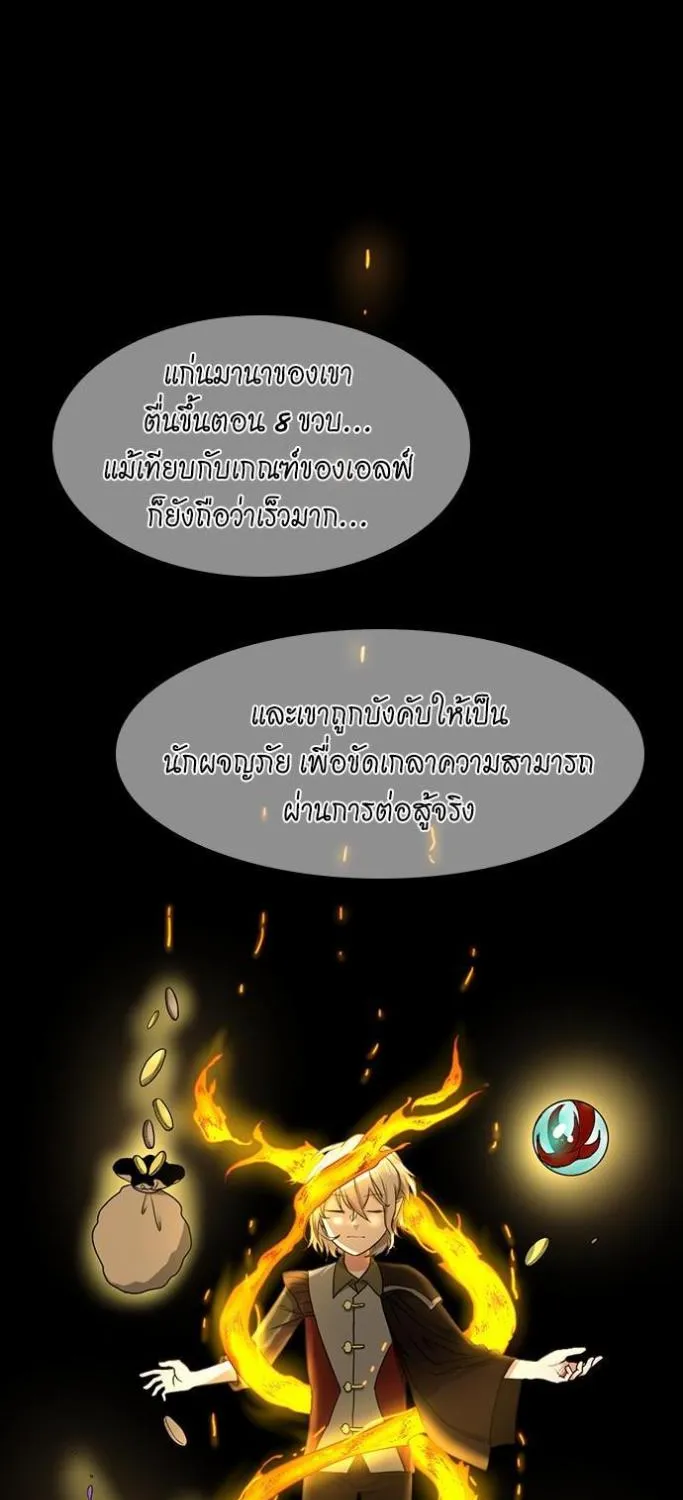 The Beginning After the End - หน้า 30