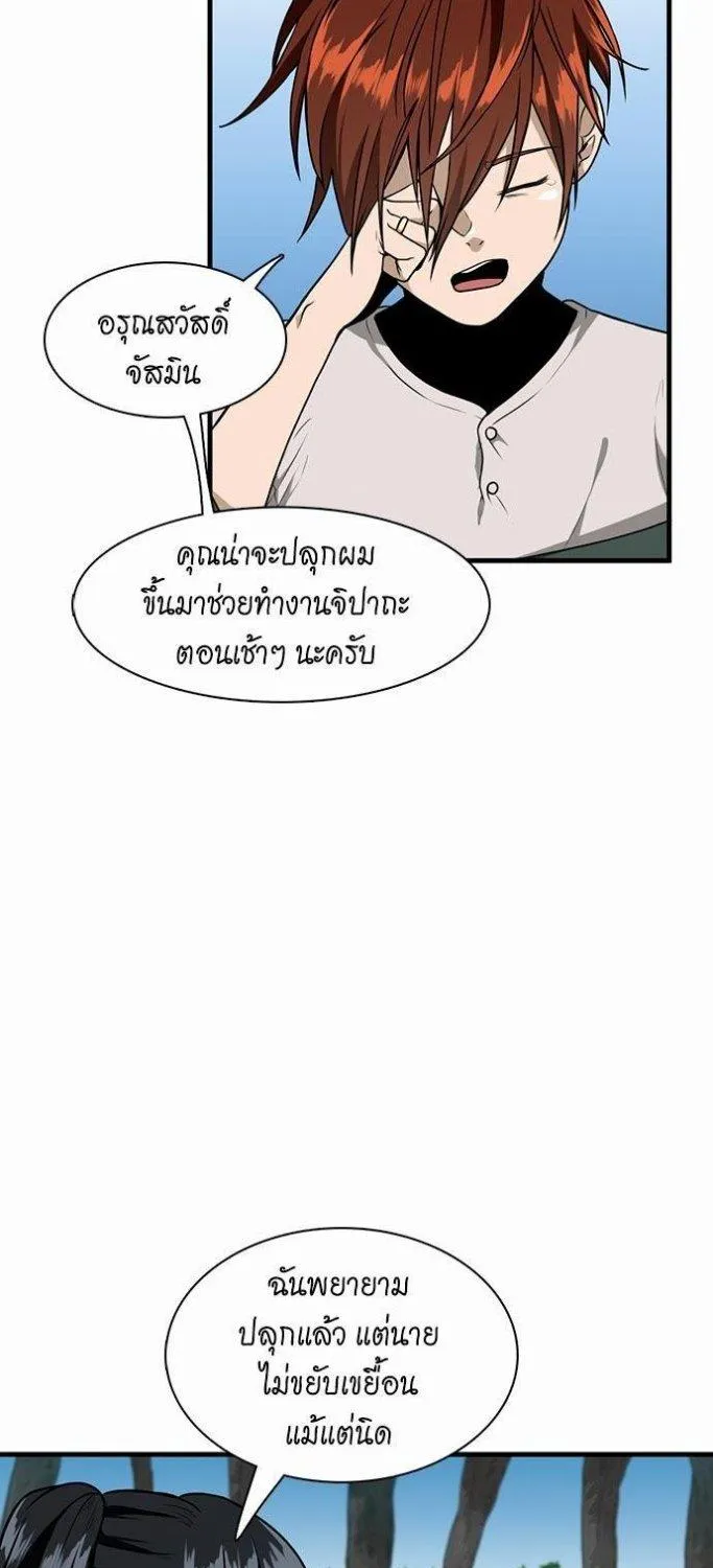 The Beginning After the End - หน้า 12