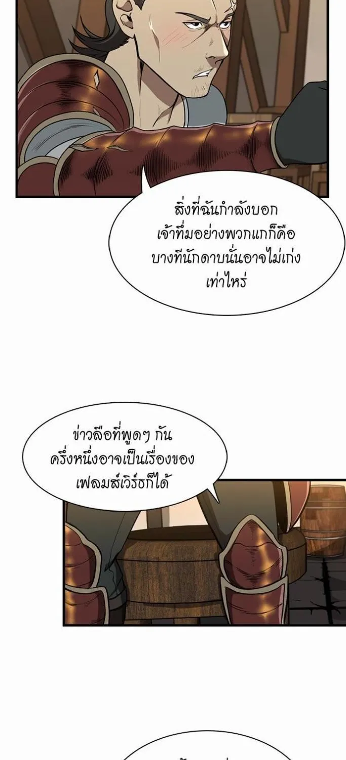 The Beginning After the End - หน้า 21