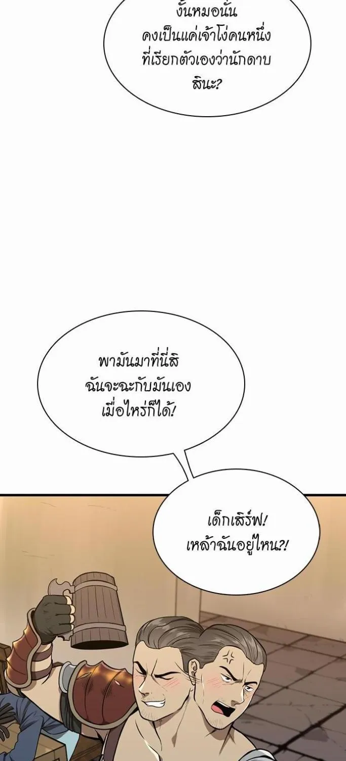 The Beginning After the End - หน้า 22