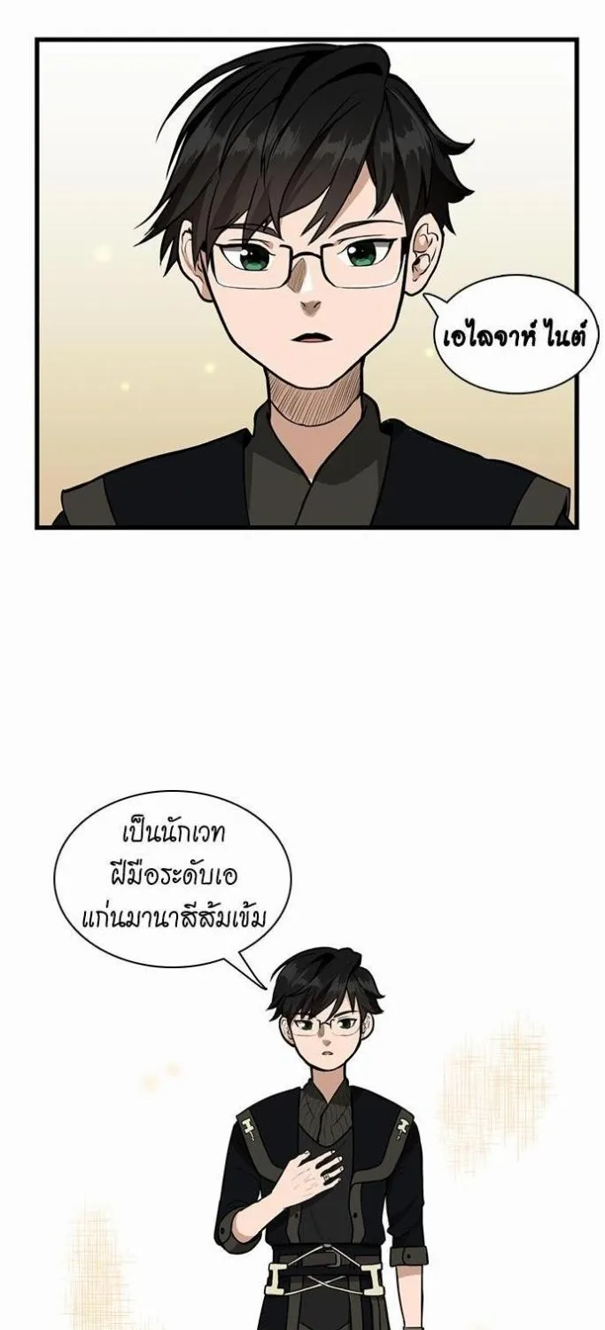 The Beginning After the End - หน้า 47