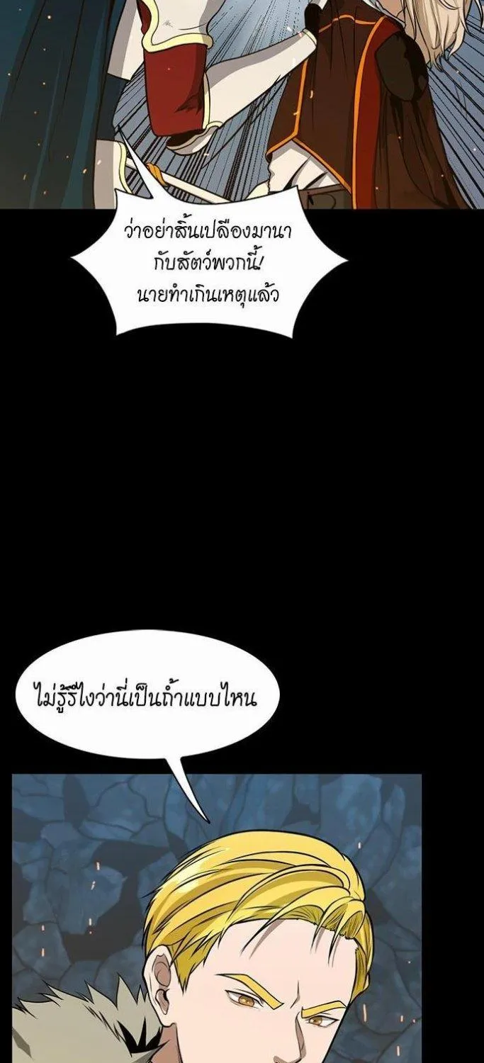 The Beginning After the End - หน้า 38