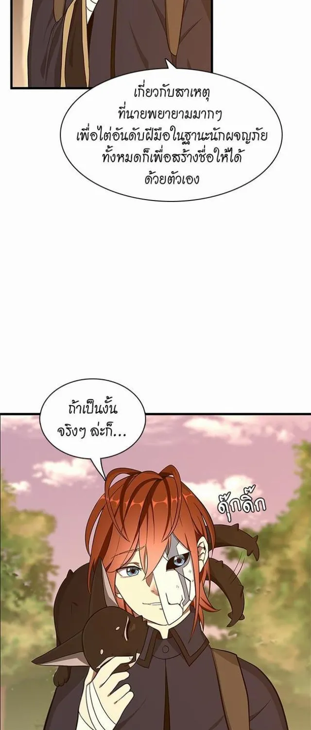 The Beginning After the End - หน้า 17