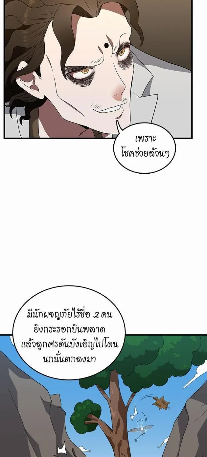 The Beginning After the End - หน้า 11