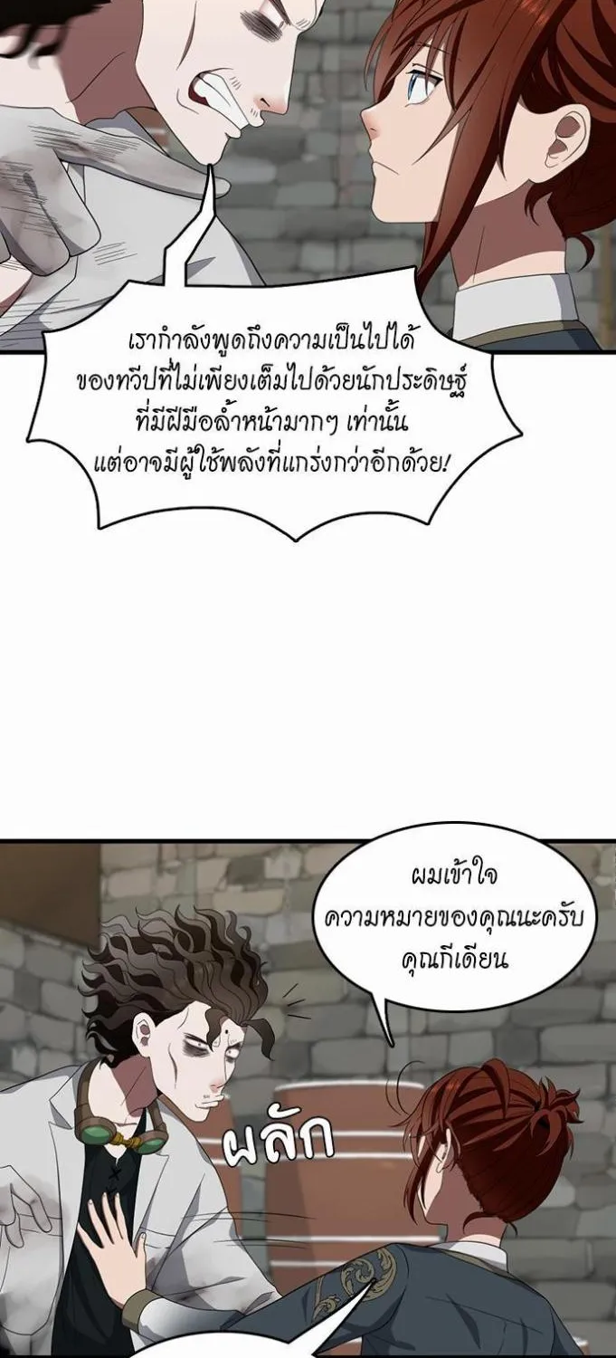 The Beginning After the End - หน้า 25