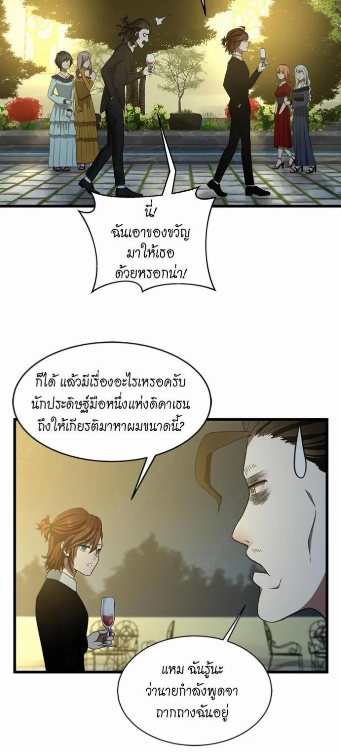 The Beginning After the End - หน้า 3