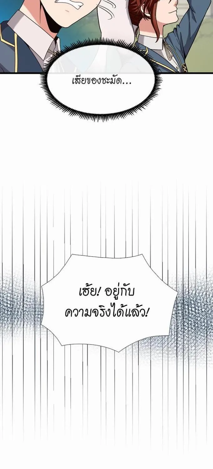 The Beginning After the End - หน้า 25