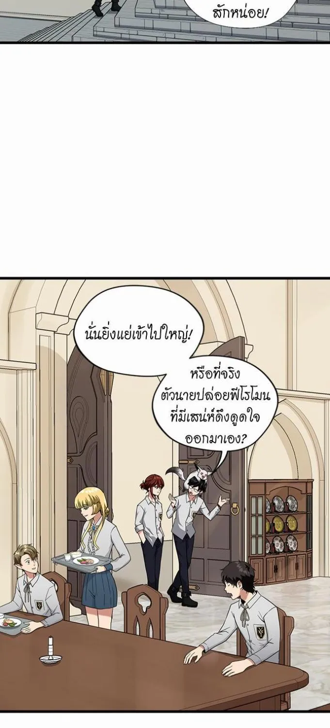 The Beginning After the End - หน้า 51