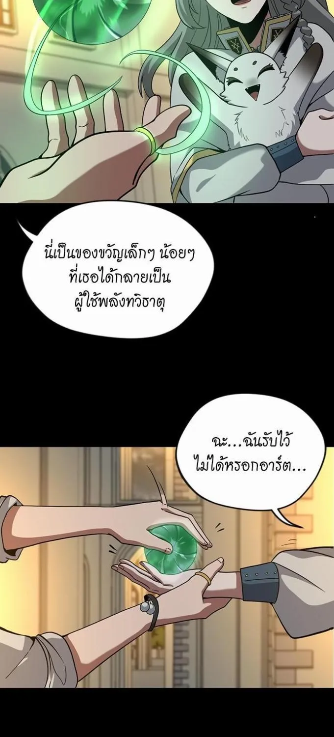 The Beginning After the End - หน้า 53