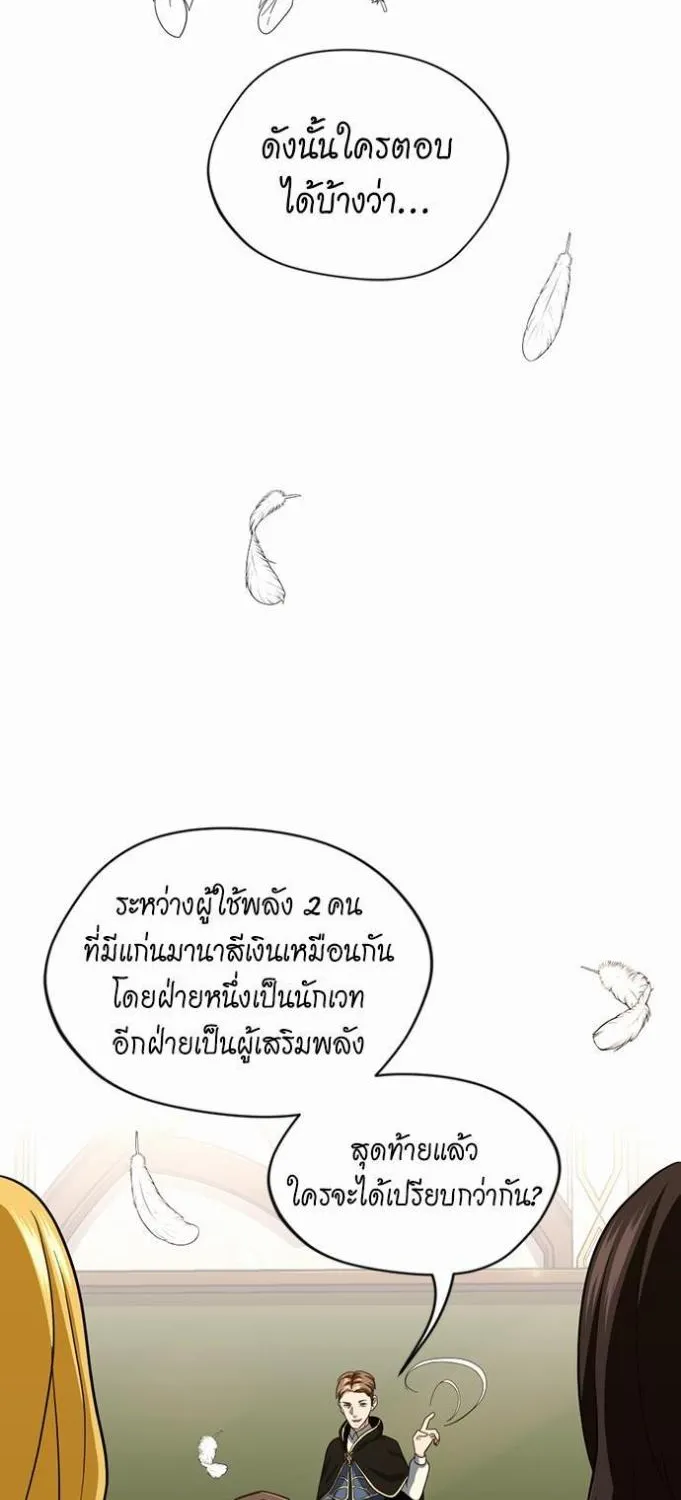 The Beginning After the End - หน้า 3