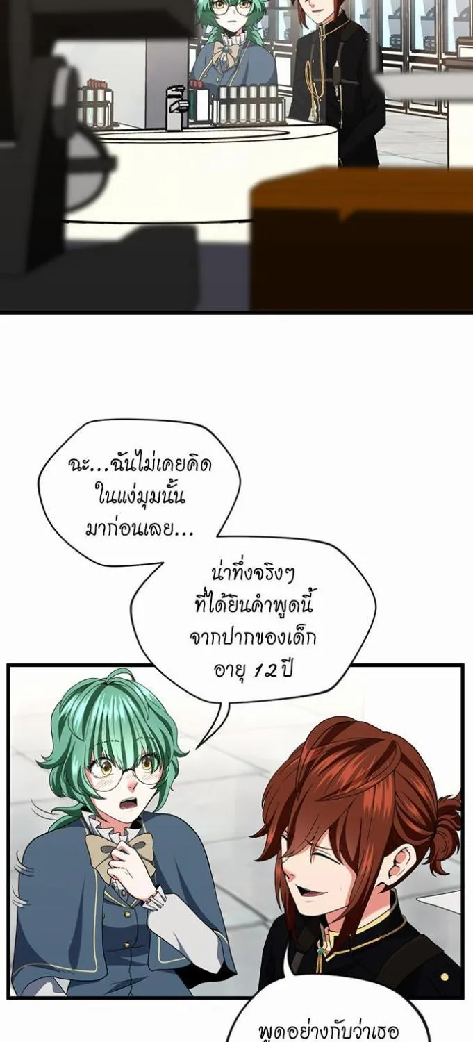 The Beginning After the End - หน้า 46