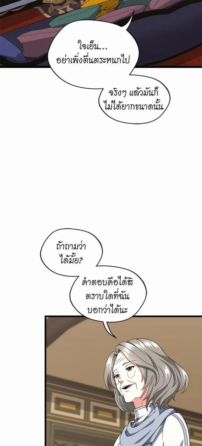 The Beginning After the End - หน้า 7