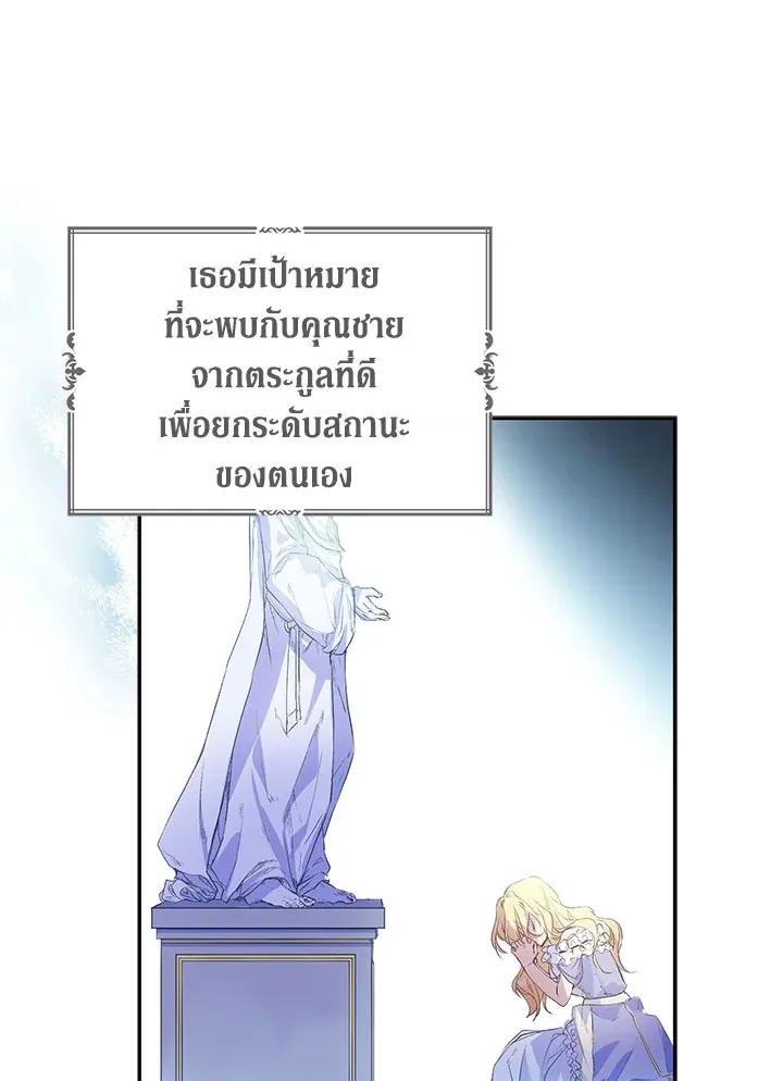 The Beloved Fake Saint - หน้า 63