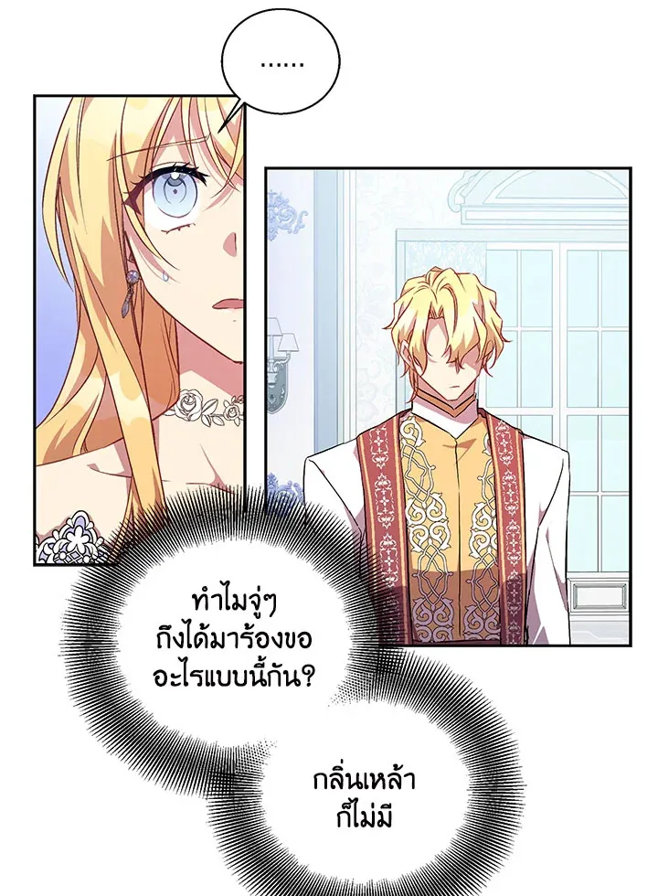 The Beloved Fake Saint - หน้า 18