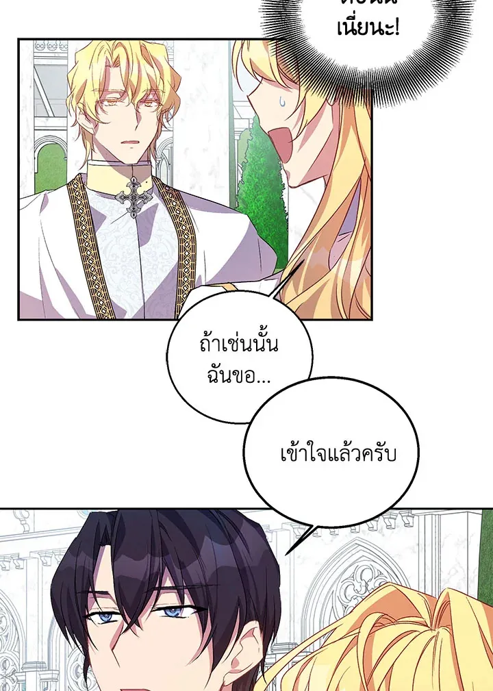 The Beloved Fake Saint - หน้า 50