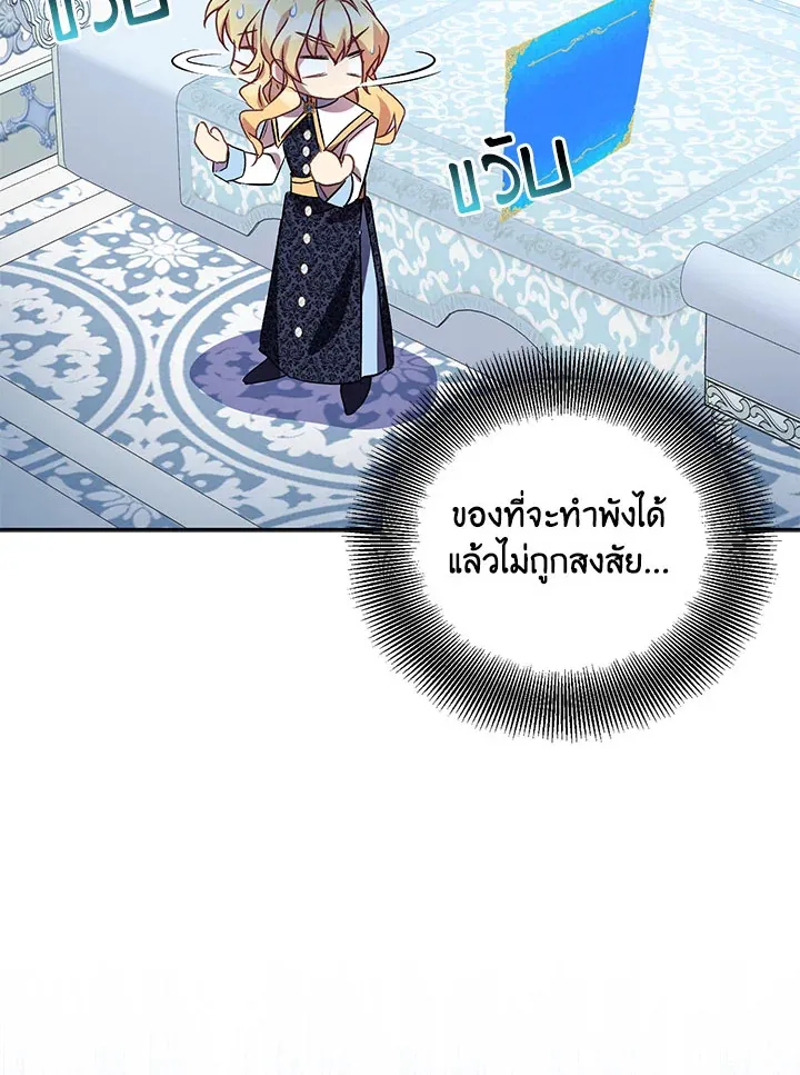 The Beloved Fake Saint - หน้า 20