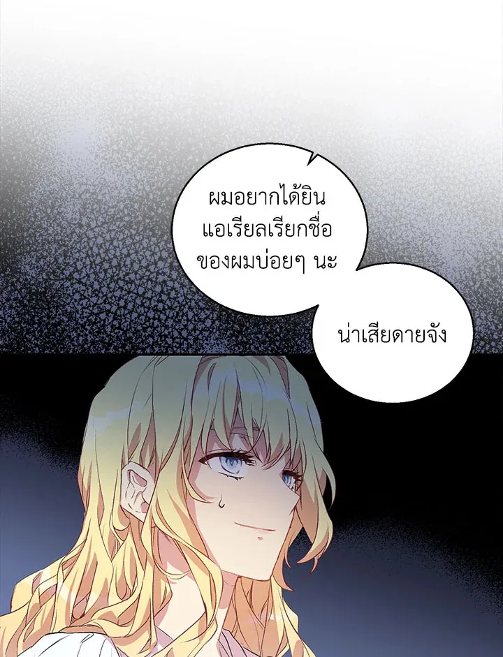 The Beloved Fake Saint - หน้า 42