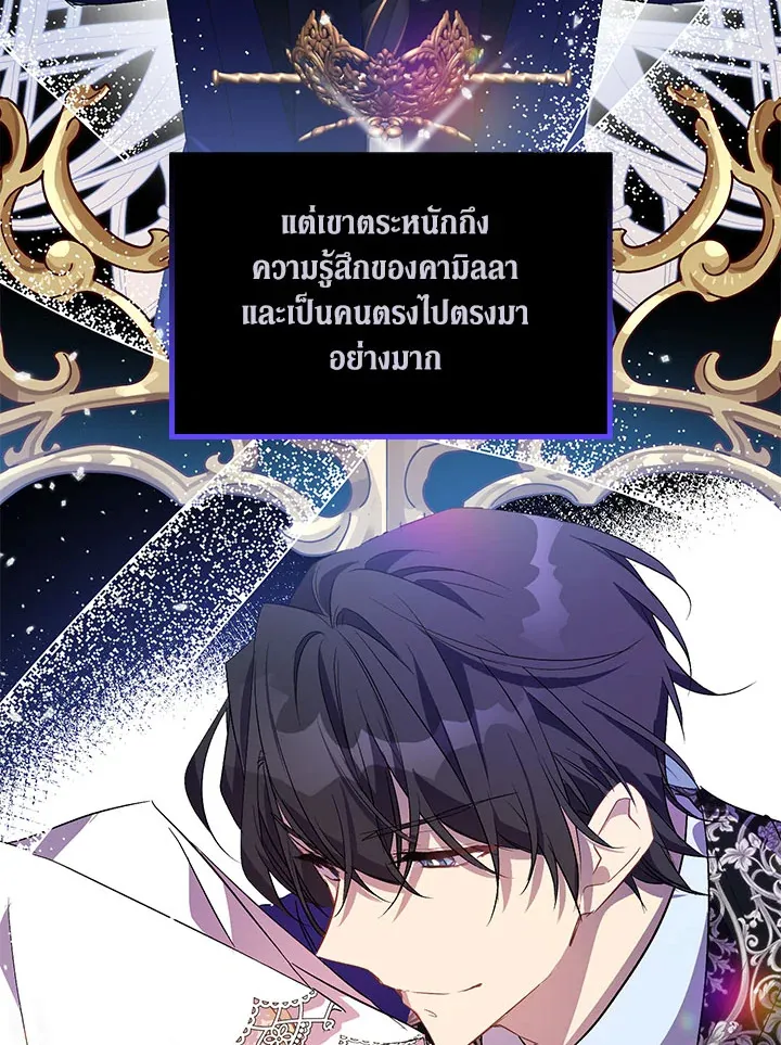 The Beloved Fake Saint - หน้า 17