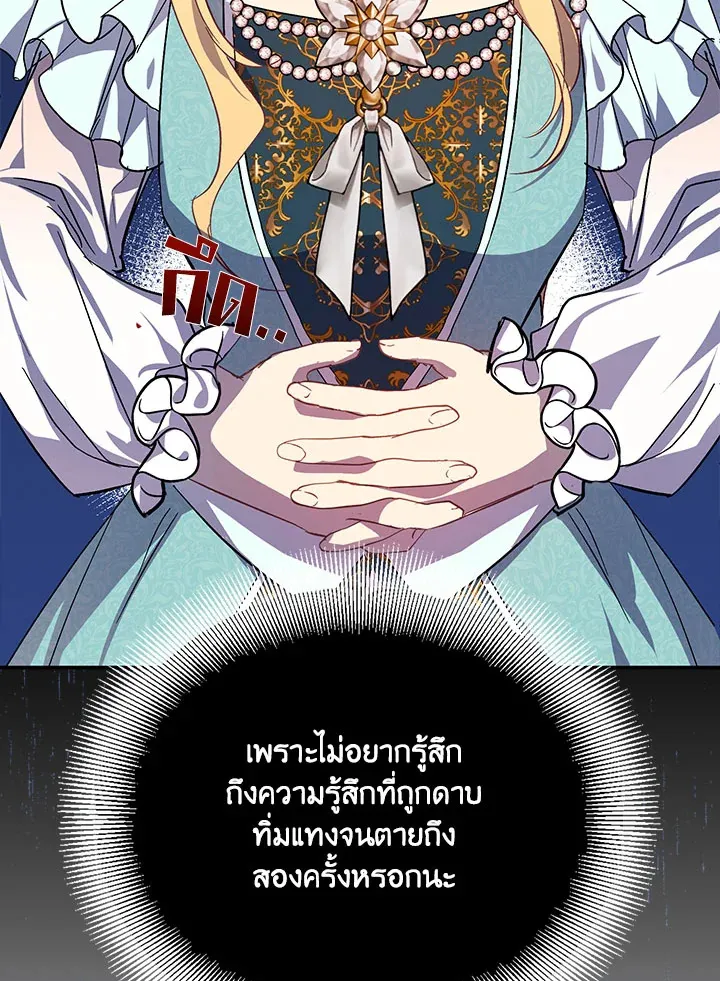 The Beloved Fake Saint - หน้า 72