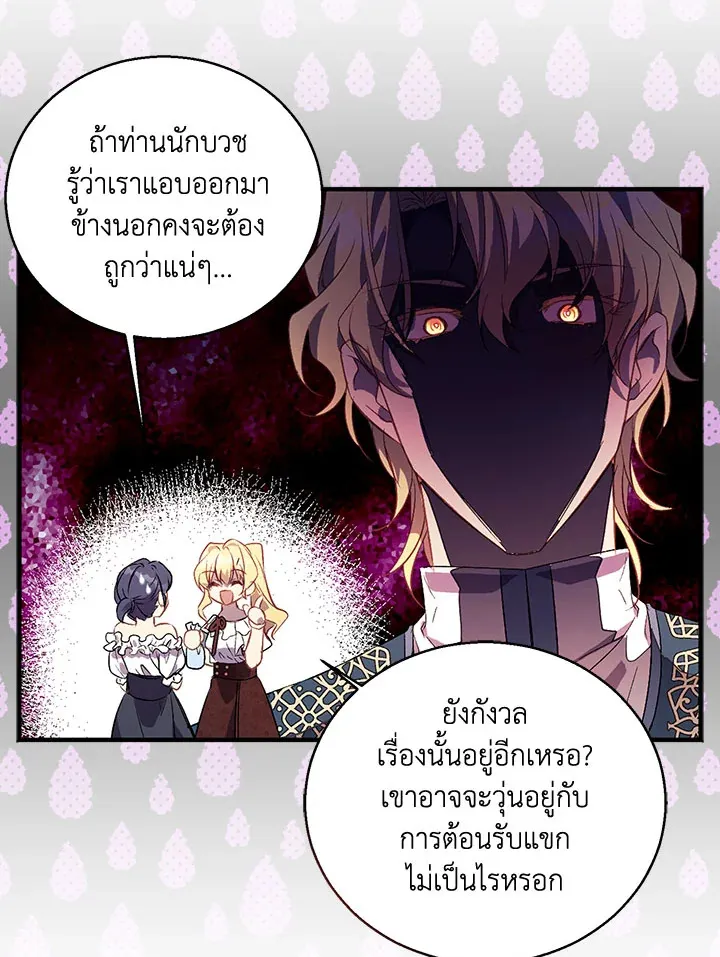 The Beloved Fake Saint - หน้า 99