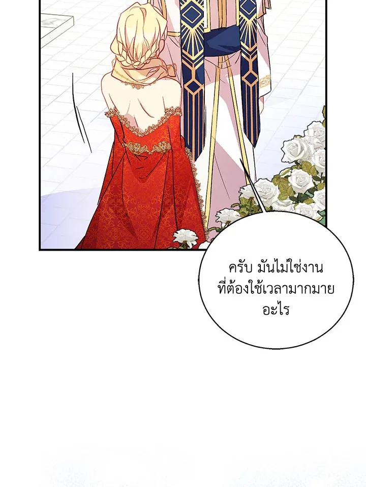 The Beloved Fake Saint - หน้า 61