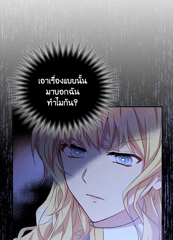 The Beloved Fake Saint - หน้า 26