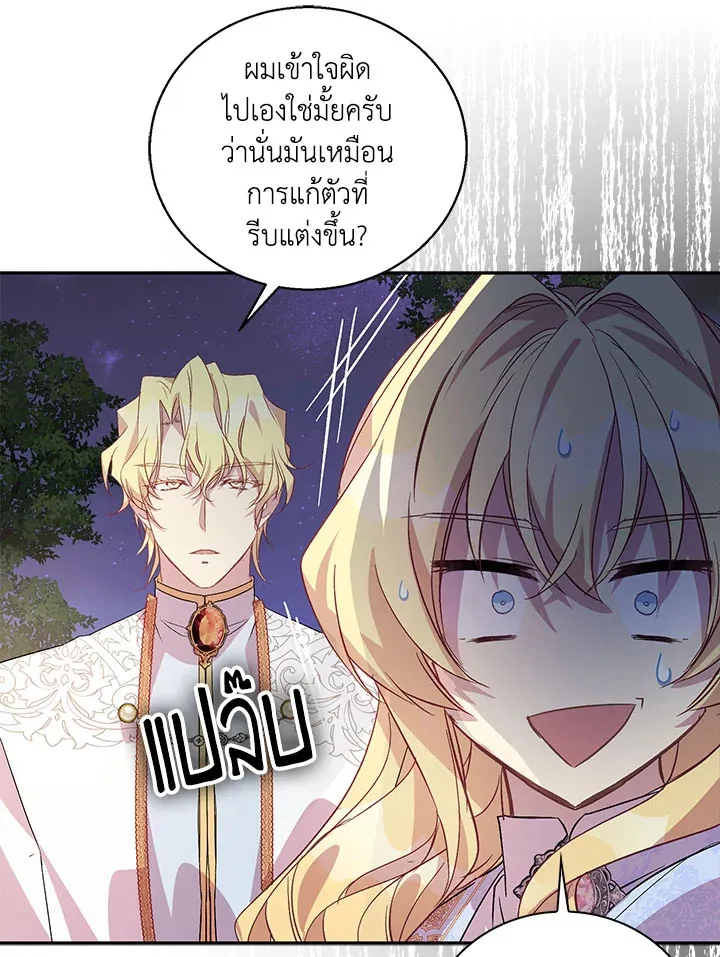 The Beloved Fake Saint - หน้า 42