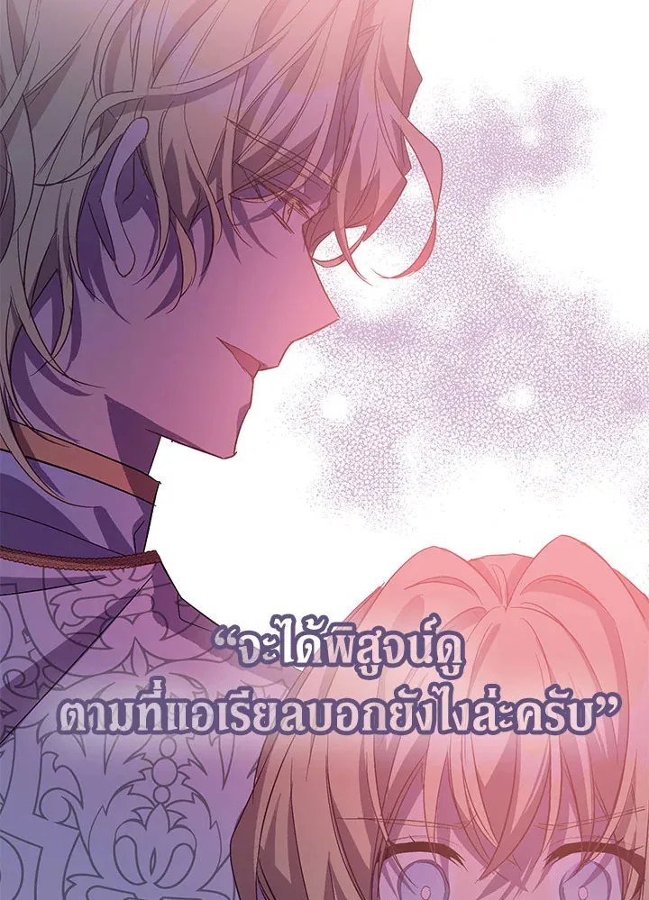 The Beloved Fake Saint - หน้า 119