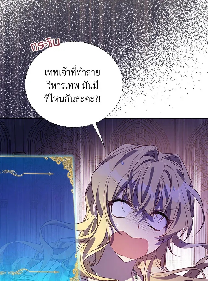 The Beloved Fake Saint - หน้า 26