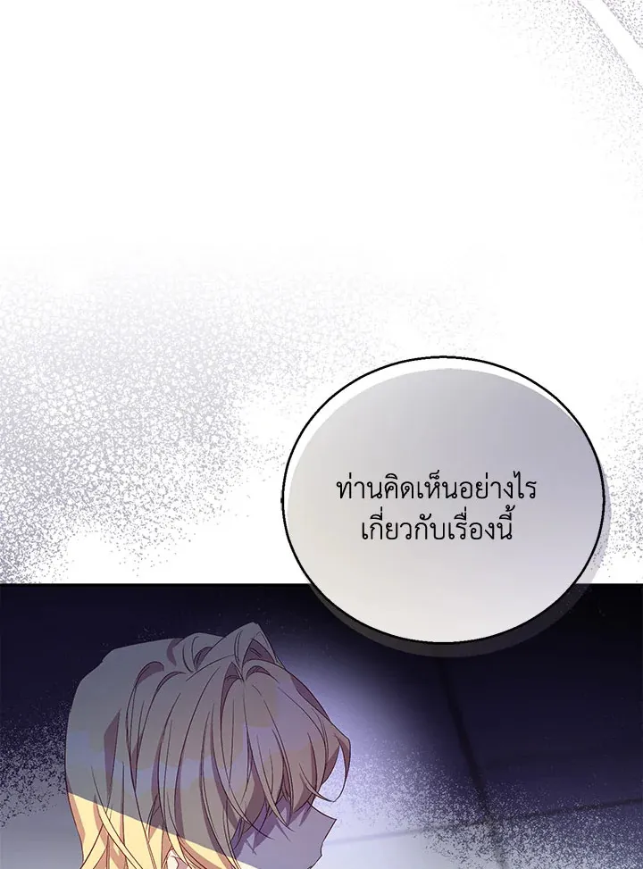 The Beloved Fake Saint - หน้า 101