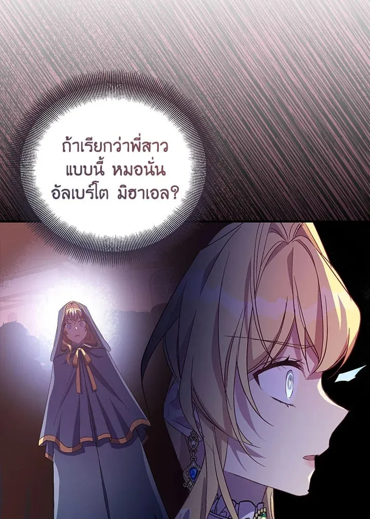 The Beloved Fake Saint - หน้า 57