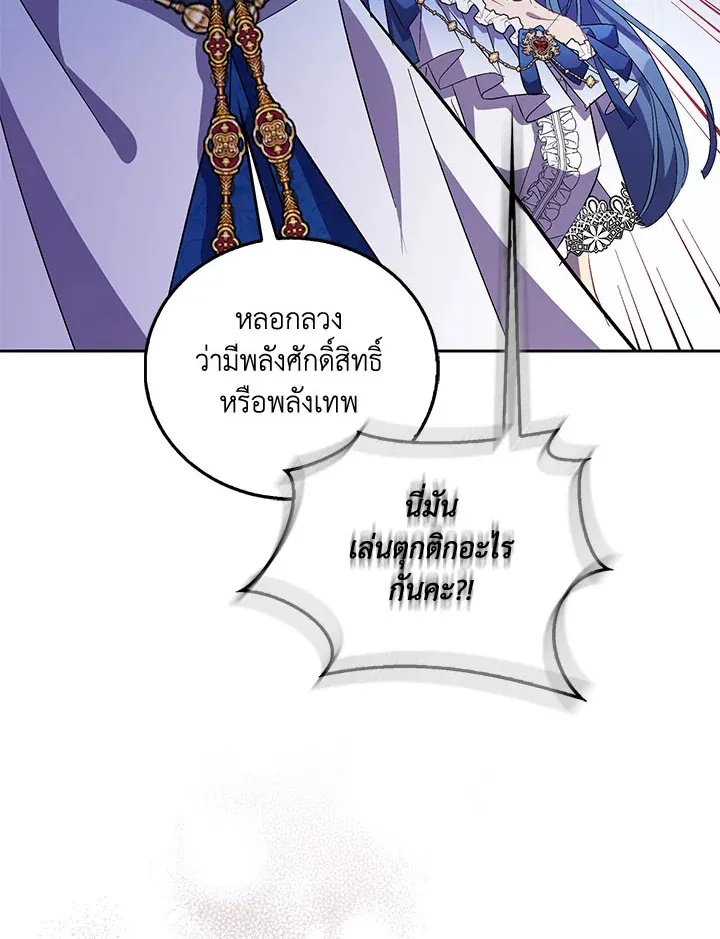 The Beloved Fake Saint - หน้า 116