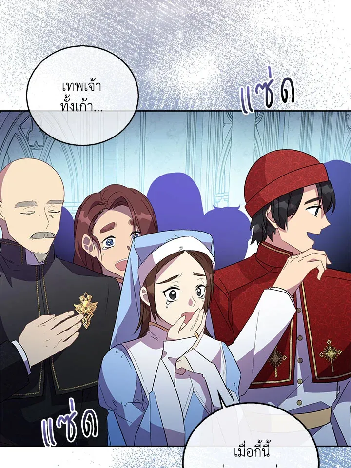 The Beloved Fake Saint - หน้า 62