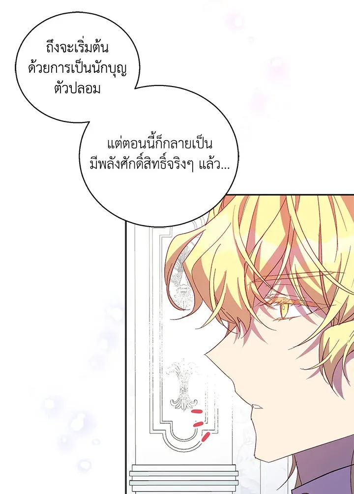 The Beloved Fake Saint - หน้า 29