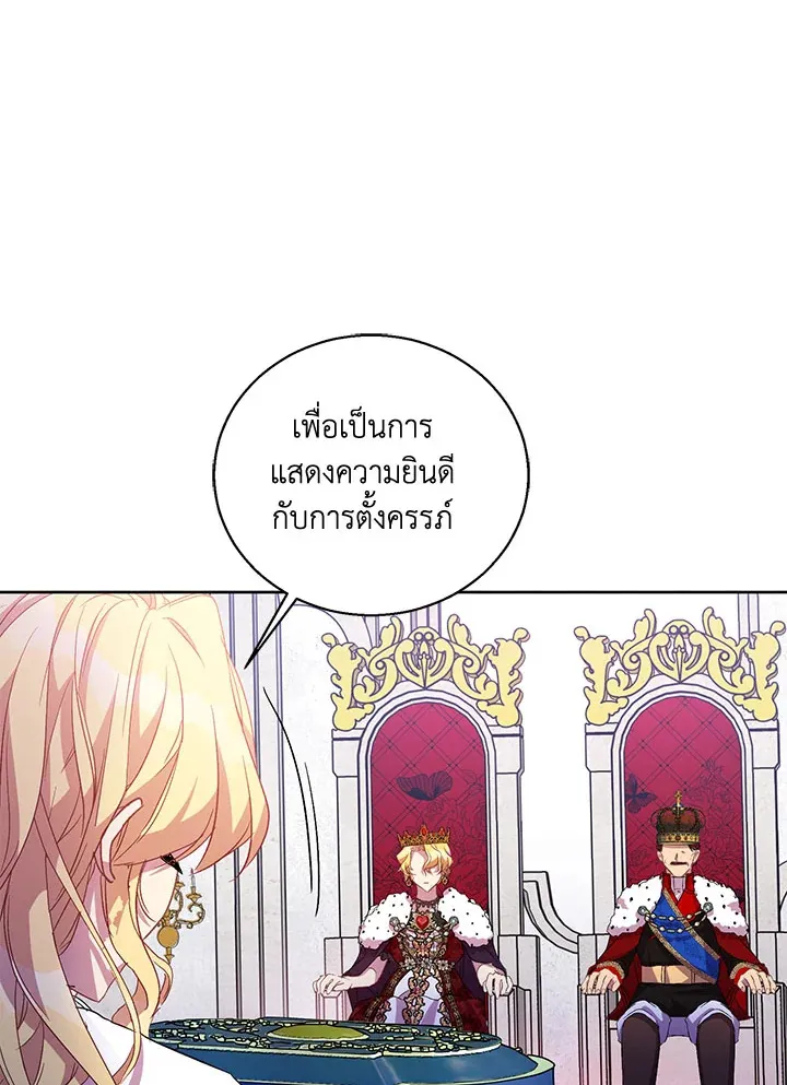 The Beloved Fake Saint - หน้า 18