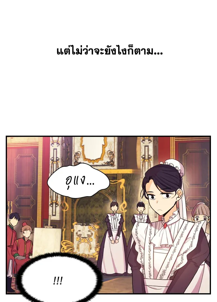 The Beloved Little Princess องค์หญิงคนสุดท้องแห่งไฮพีเรียน - หน้า 68